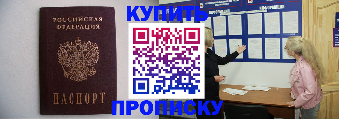 прописка гарантия в Башкортостане