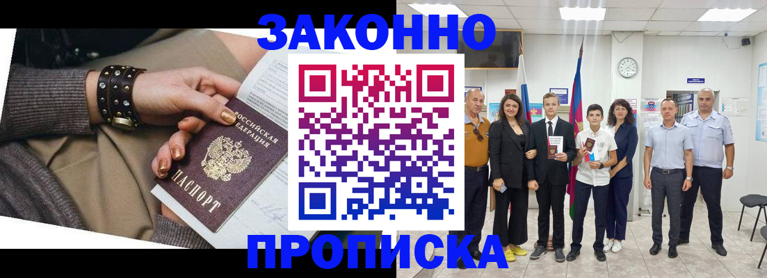 временная регистрация купить в Башкортостане