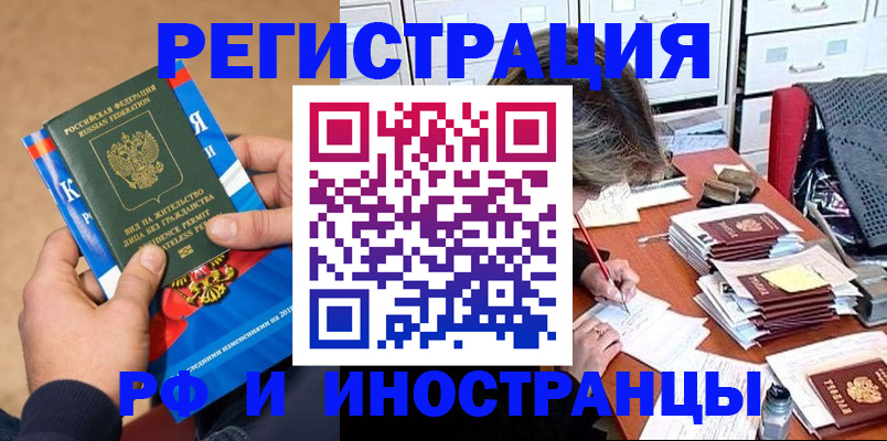 прописка в Башкортостане