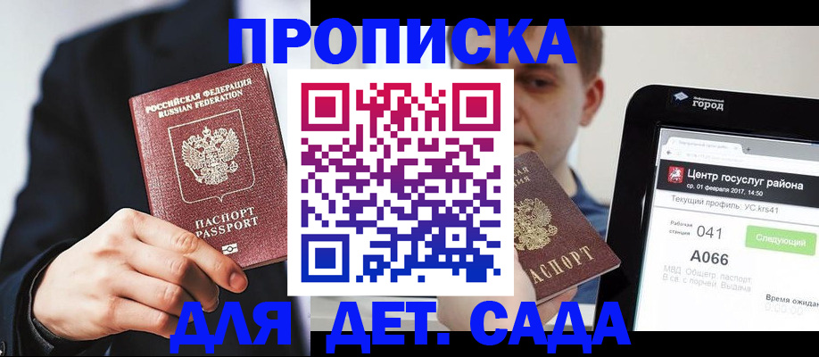 временная регистрация для школы в Башкортостане