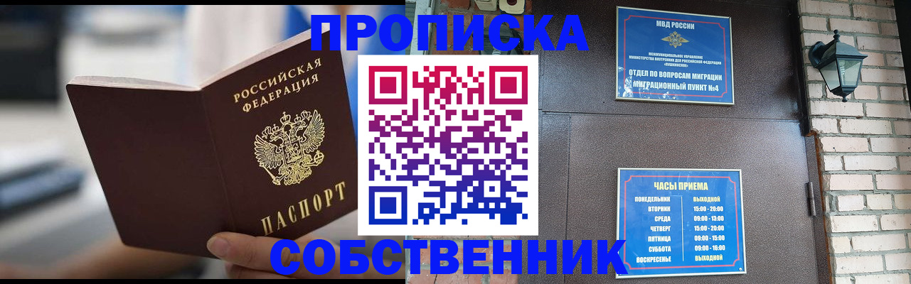 временная регистрация для школы в Башкортостане
