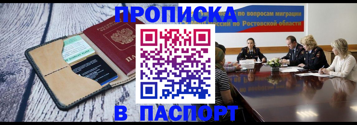 временная регистрация в Башкортостане