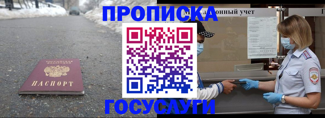 прописка гарантия в Башкортостане